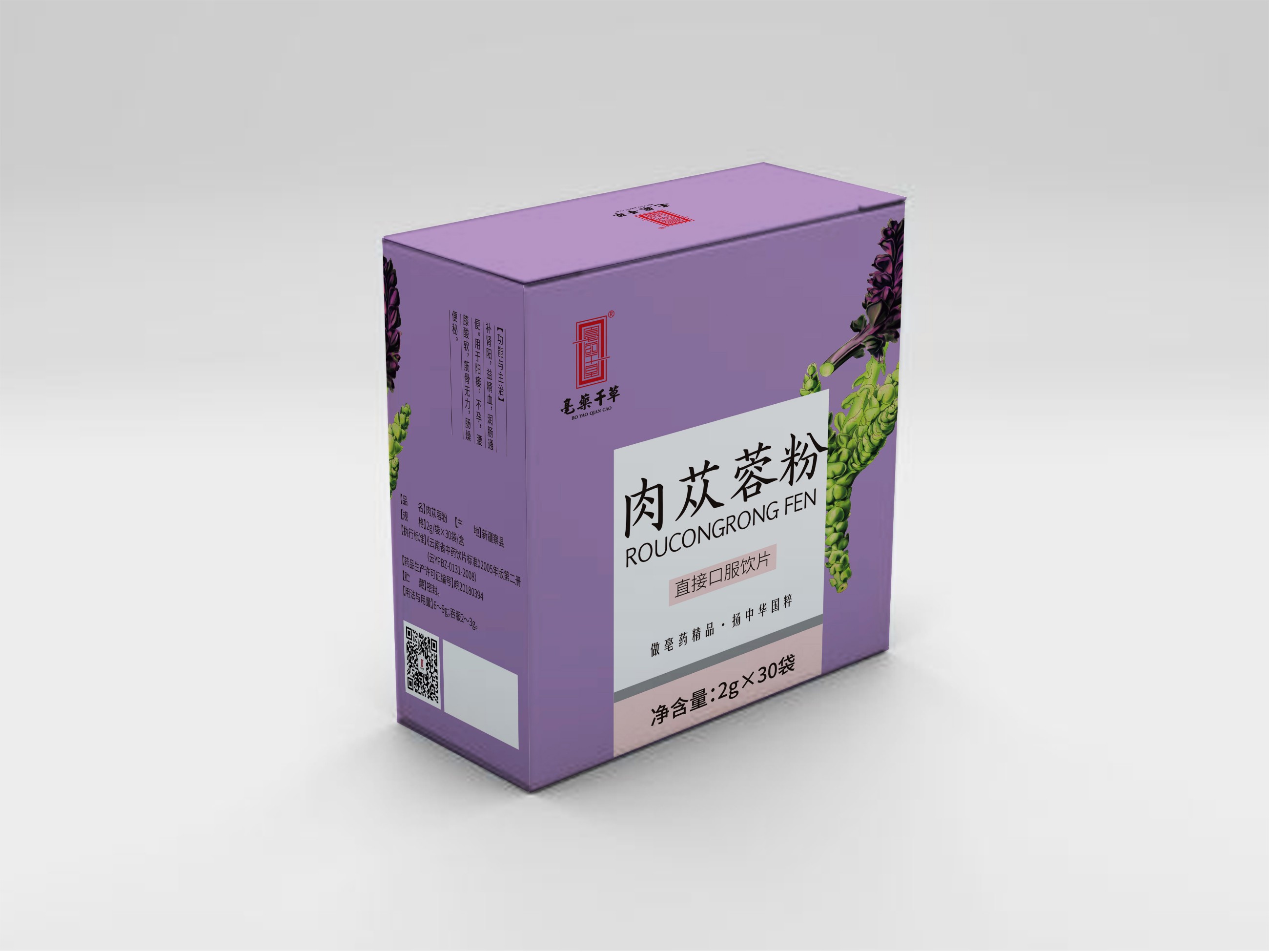 肉蓯蓉粉