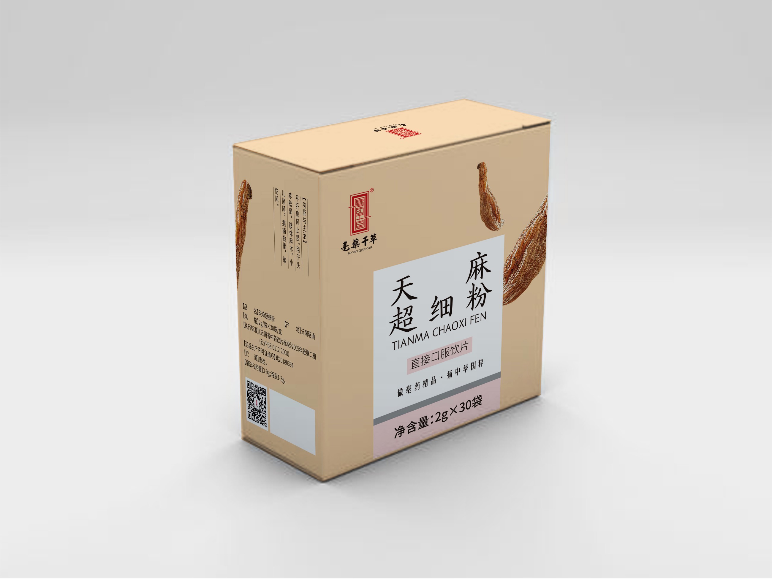 天麻超細粉