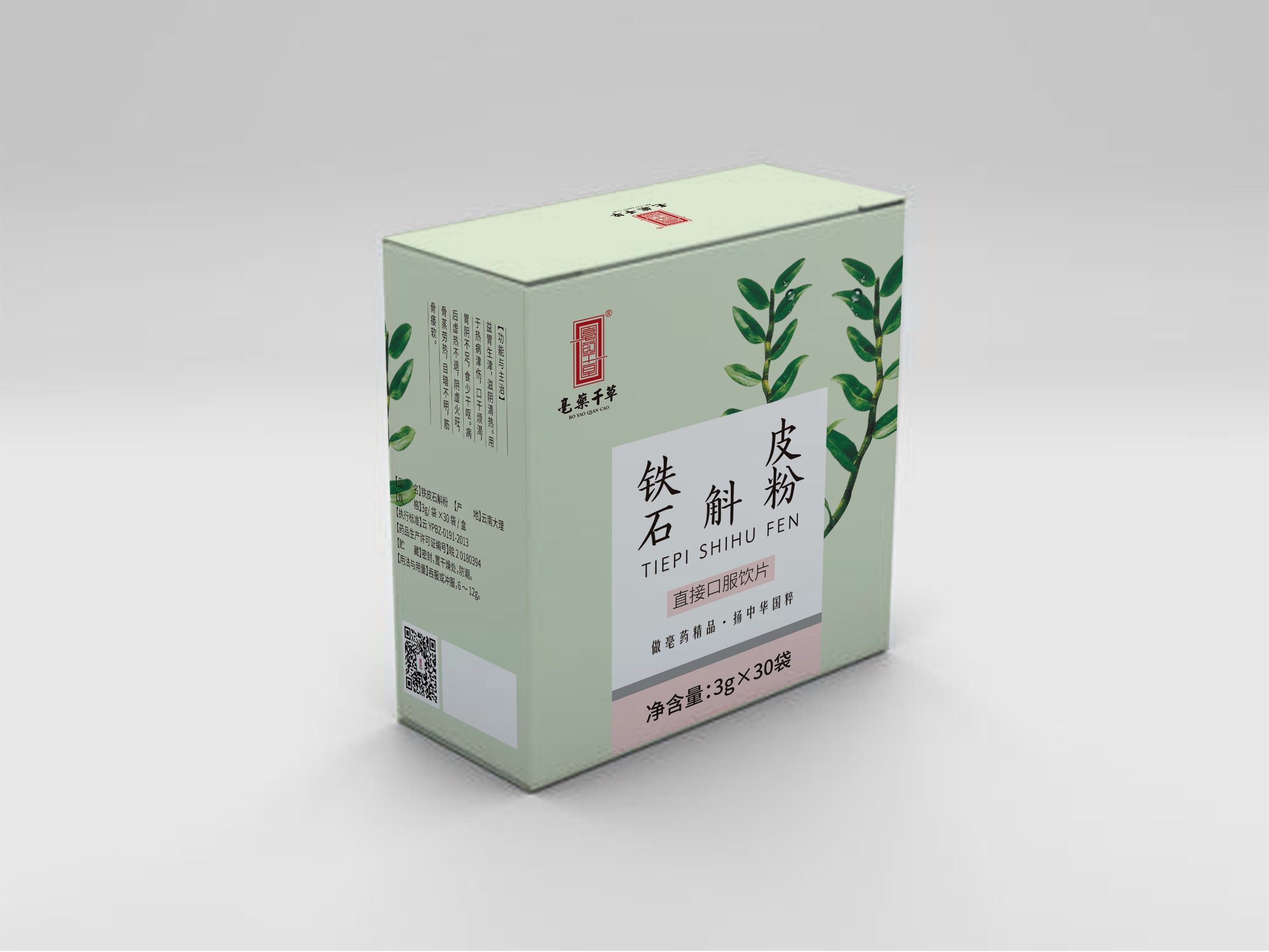 鐵皮石斛