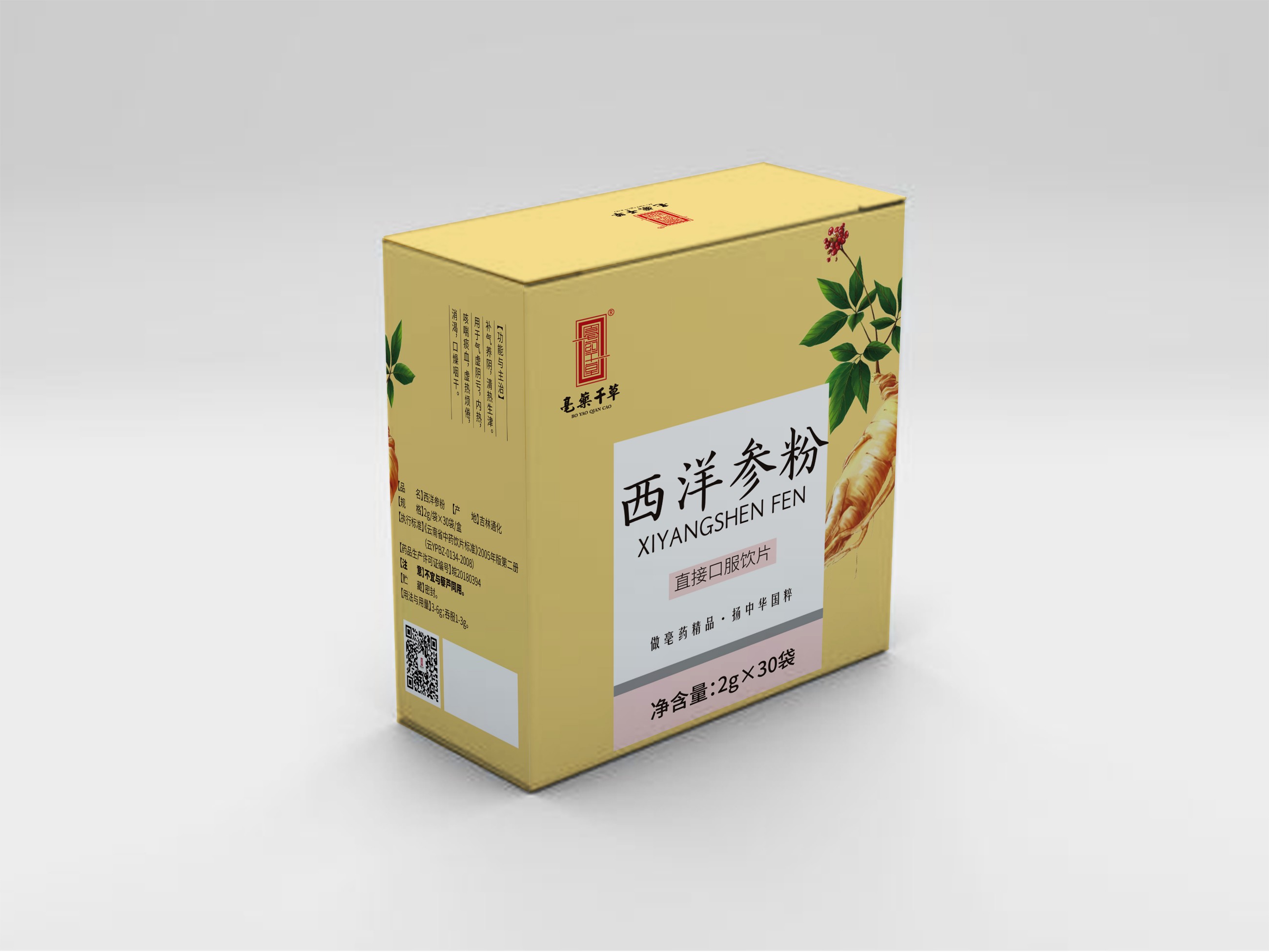 西洋參粉