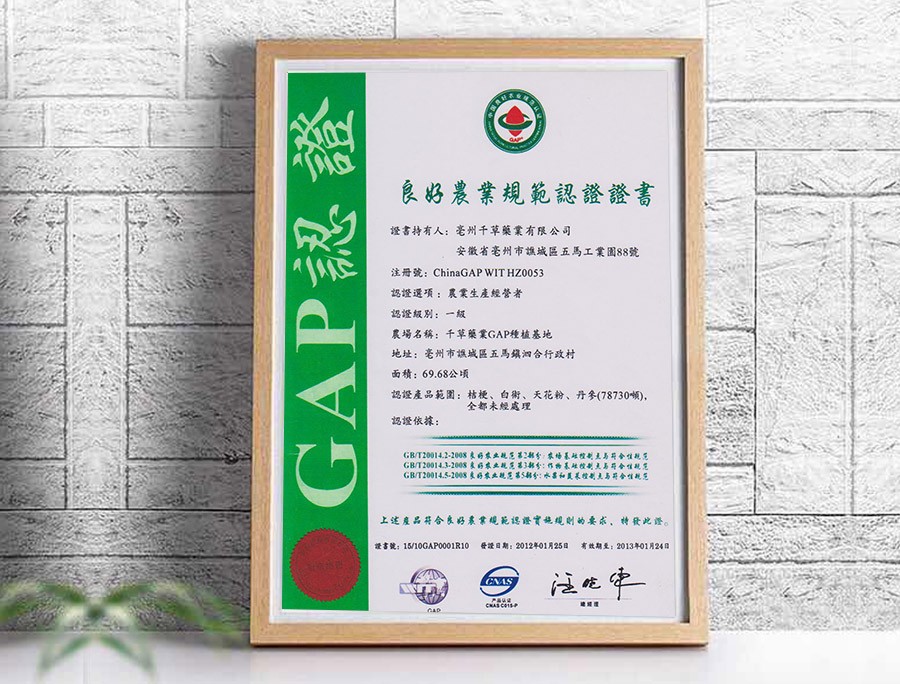 千草藥業GAP種植基地