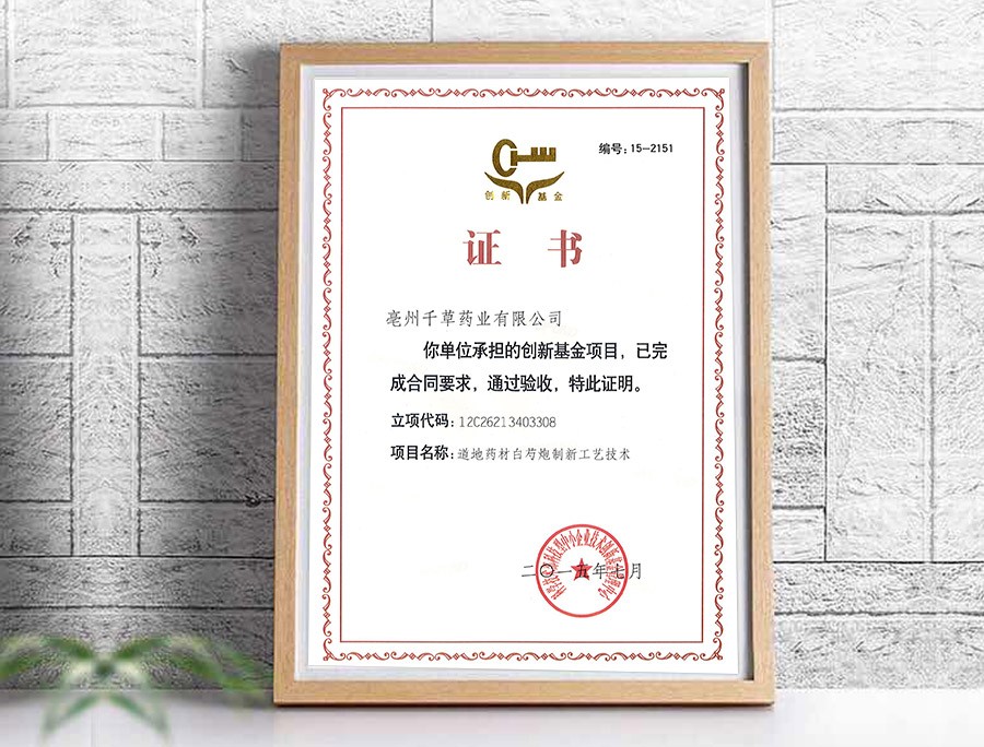 創新基金驗收證書