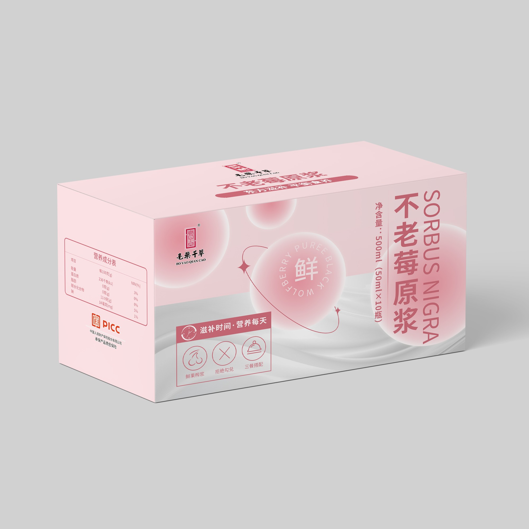 不老莓原漿