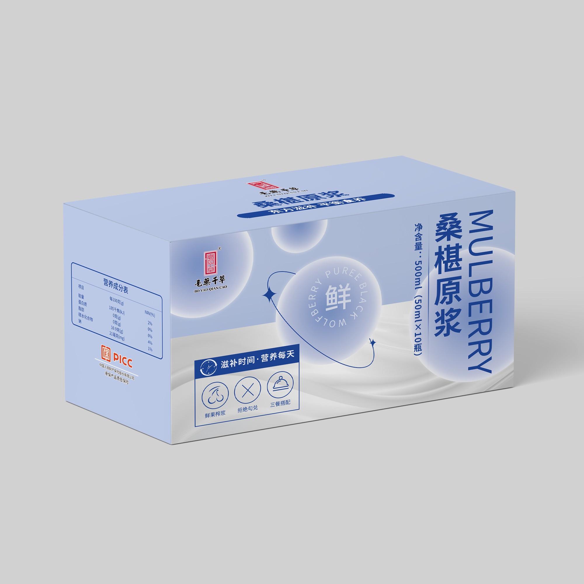桑椹原漿