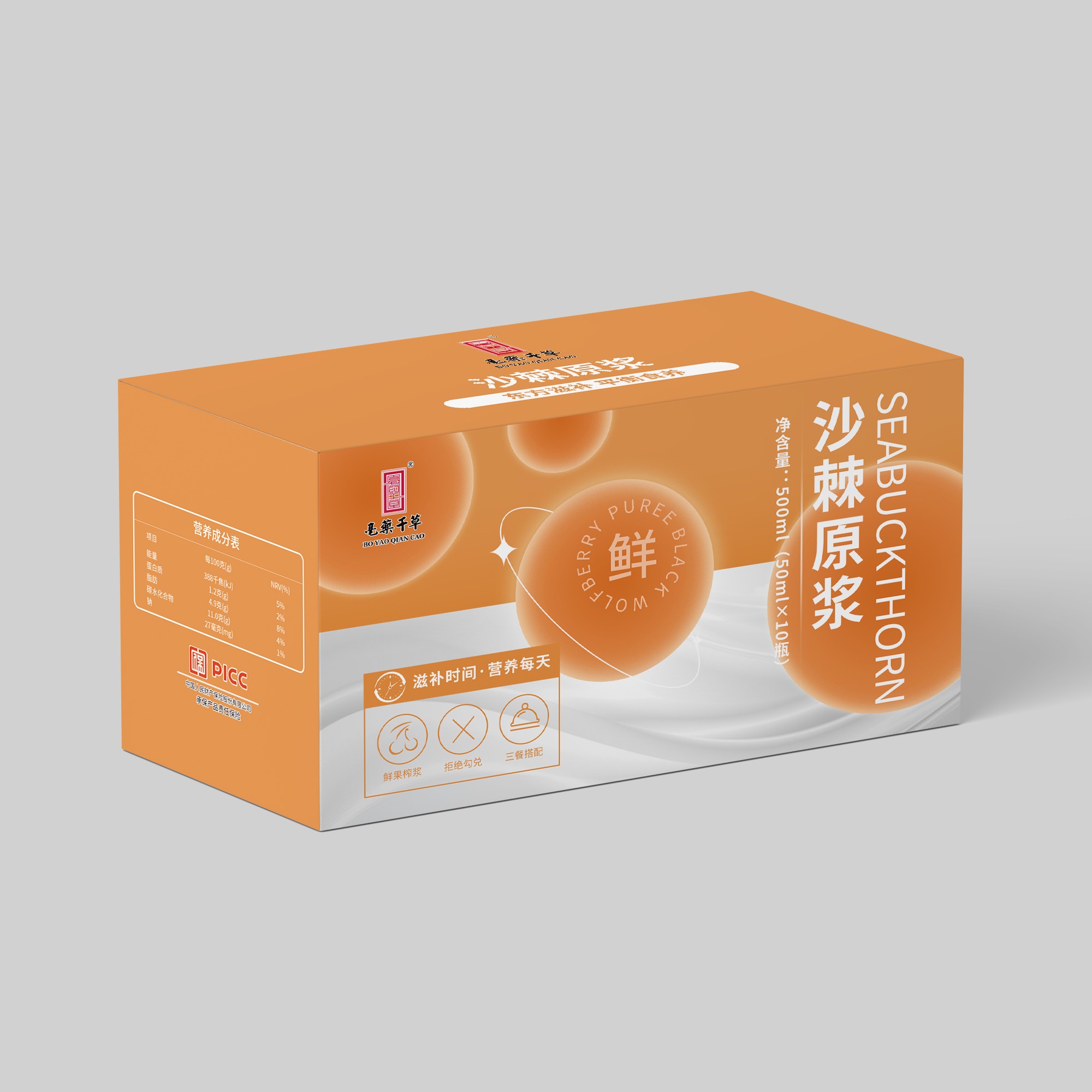 沙棘原漿