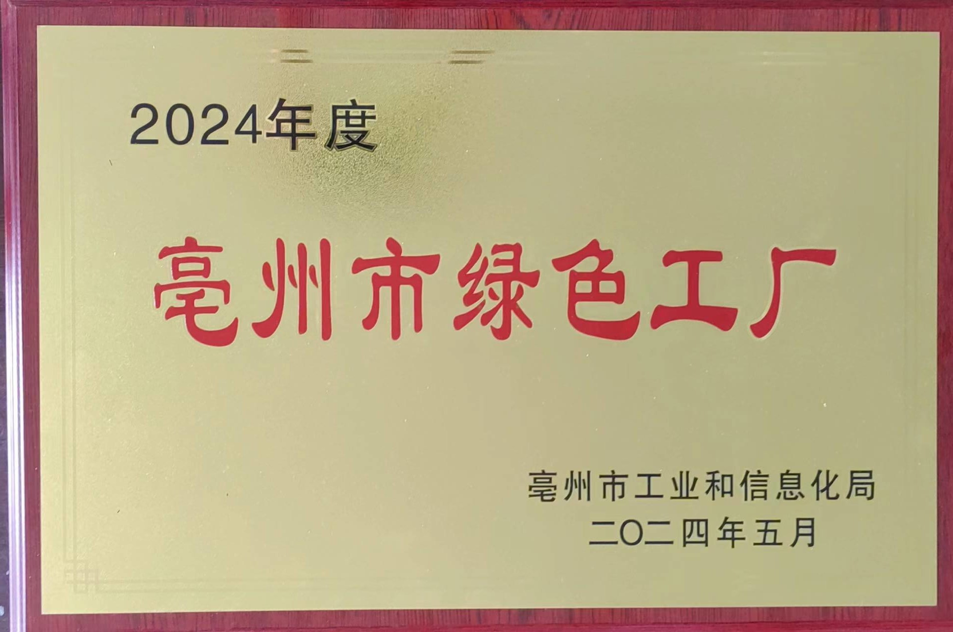 綠色工廠